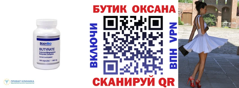БУТИРАТ оксибутират  Дивногорск 