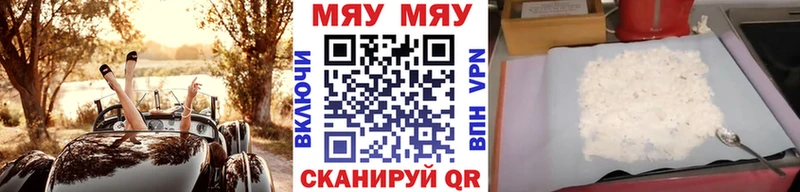 МЯУ-МЯУ кристаллы  Дивногорск 
